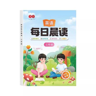 小学生每日英语晨读美文1-6年级