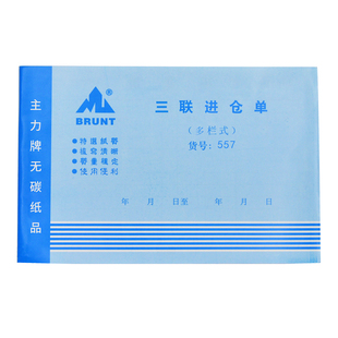 主力纸品进仓单三联32开多栏出仓单批发档口工厂仓库票据单无碳复写纸自带垫板单据本财会用品定做定制单 557