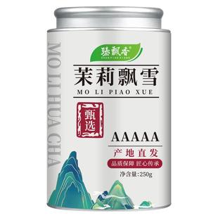 臻飘香茶叶正宗四川茉莉花茶飘雪2025新茶浓香型茉莉绿茶非特级