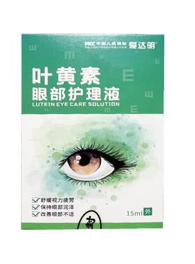 【医用】叶黄素护眼液缓解眼疲劳