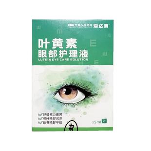 叶黄素护眼液缓解疲劳干涩成人儿童视力模糊眼药水官方旗舰店正品