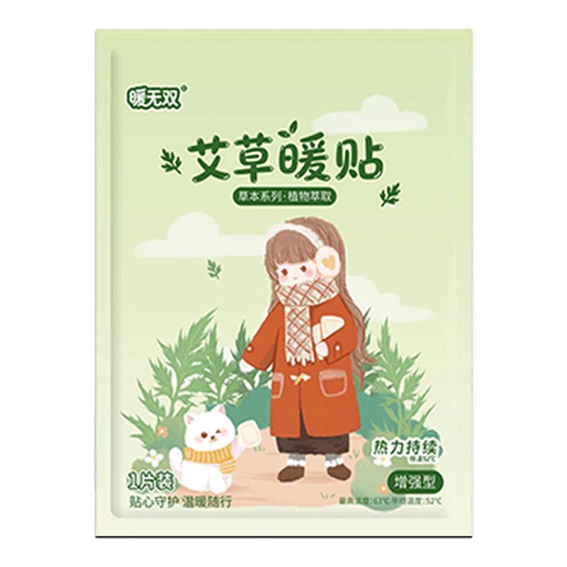 暖贴女生用暖身贴暖宝宝