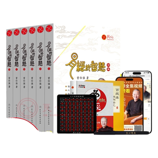 【良心网】官方正版书籍 易经的智慧合集曾仕强 精装典藏版全6册 易经很容易曾仕强易经的奥秘之后读易经中的人生管理智慧正版易传