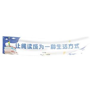 世界读书日装饰海报横幅挂布读书会阅读主题文化活动学校教室班级