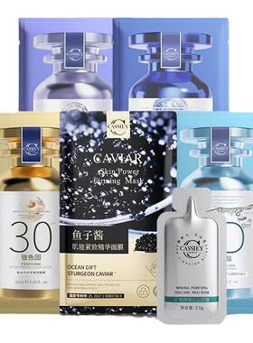 福利款CASSIEY卡丝面膜补水保湿修复组合正品