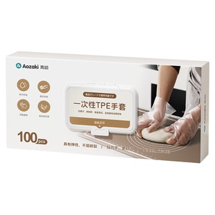 青崎TPE一次性手套食品级专用加厚耐用家用厨房烘焙餐饮抽取式
