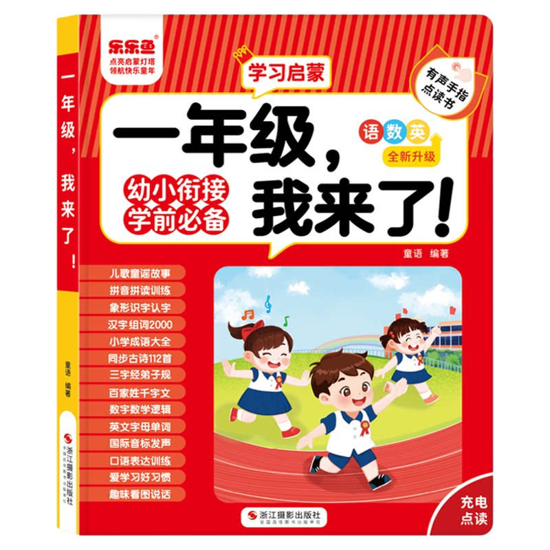 幼小衔接语数英拼音早教学习机