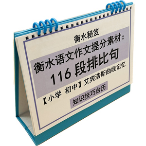 语文提分作文素材116段排比句精彩句子小学初中通用知识技巧台历衡水学霸整理神器一二三四五六年级初一二三