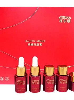 柯尔嫚细嫩美肌套牛三宝