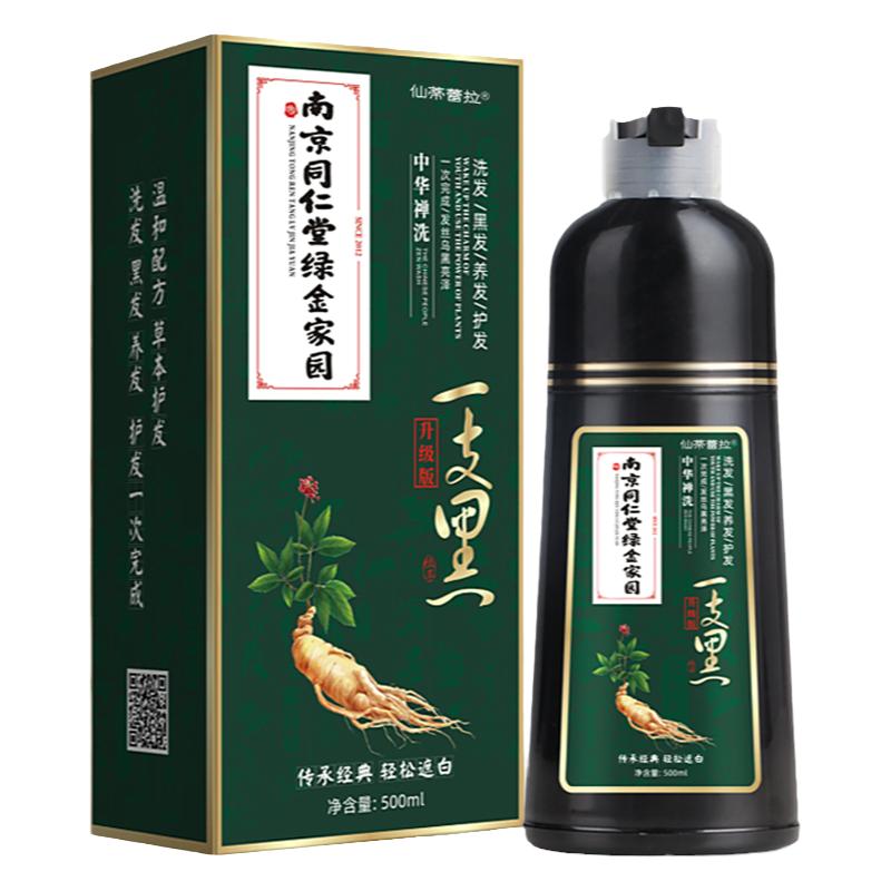一洗黑纯植物泡泡染染发剂正品