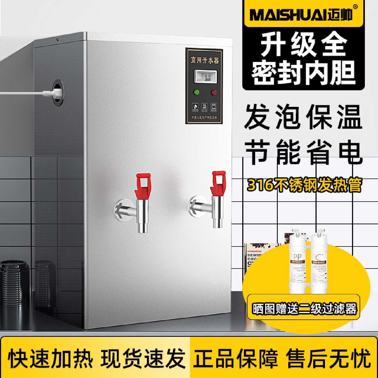 迈帅商用开水机电热烧水器大容量全密封内胆自动加热饭店热水炉