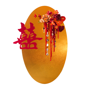 吾家有喜迎宾牌立牌婚房布置套装结婚订婚背景墙中式喜字kt板装饰