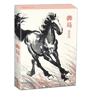 全新 明信片《奔马》徐悲鸿绘 32张文创卡片 书签明信片十二生肖明信片书签艺术卡片手绘小清新文艺贺卡便签创意生日贺卡艺术画
