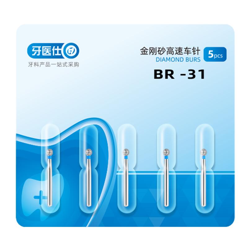 金刚砂车针牙科高速手机球钻裂钻牙医仕BR系列备牙抛光口腔材料