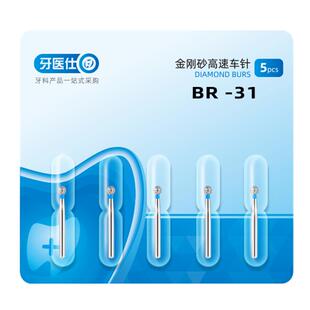 金刚砂车针牙科高速手机球钻裂钻牙医仕BR系列备牙抛光口腔材料