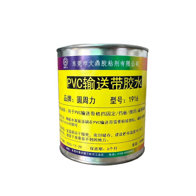 PVC输送带挡板强力接头修复胶