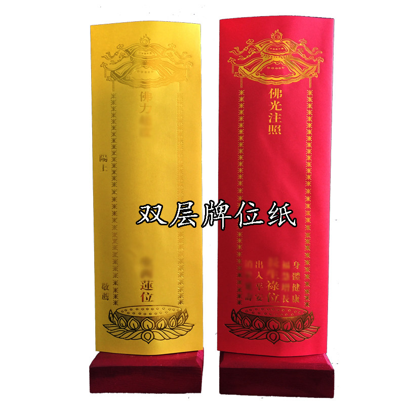 36双层牌位纸排位红色黄色牌位架