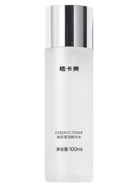 植卡美磨皮酵母精华水提亮控油