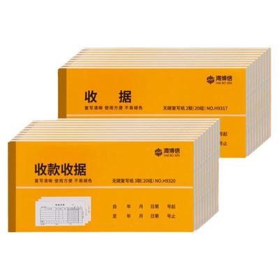 海博信财务专用三联收款收据单据