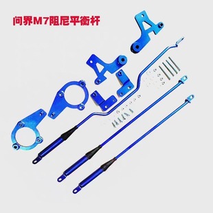 适用于24款 防倾杆底盘悬挂稳定杆 问界M7氮气阻尼平衡杆改装