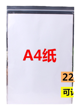 加厚22*32自封袋12丝大号塑料袋A4纸包装收纳保鲜易拉密封袋100只