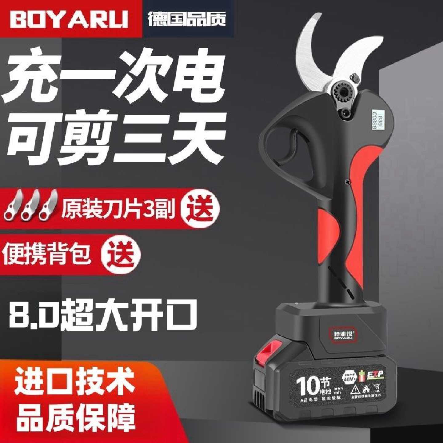 德国博雅锐大功率电动修枝剪果树剪粗枝剪无线多功能园艺剪高枝剪