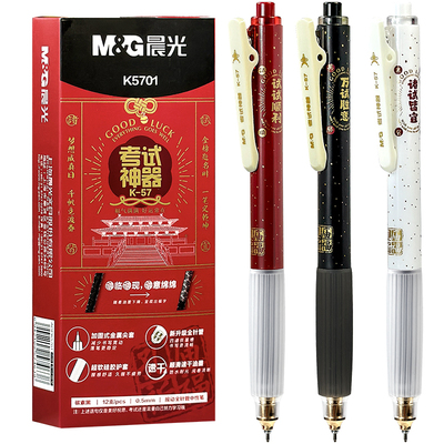 晨光孔庙考试神器按动全针管笔