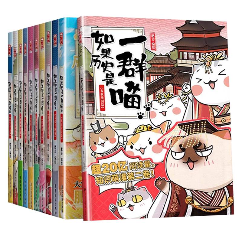 如果历史是一群喵正版全集17册