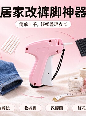 胶针枪小型裤脚裤子衣服商标枪通用吊卡手动便携固定衣物打标枪