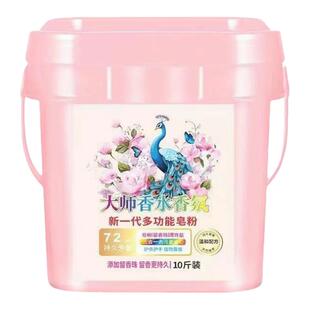 【足足10斤/18.5元】多功能留香珠洗衣皂粉桶装强力去污持久留香