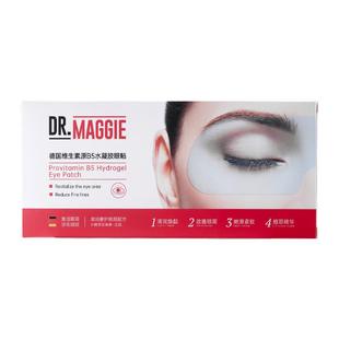 【阿里健康自营】玛姬博士德国维生素原B5水凝胶眼贴8gx6片