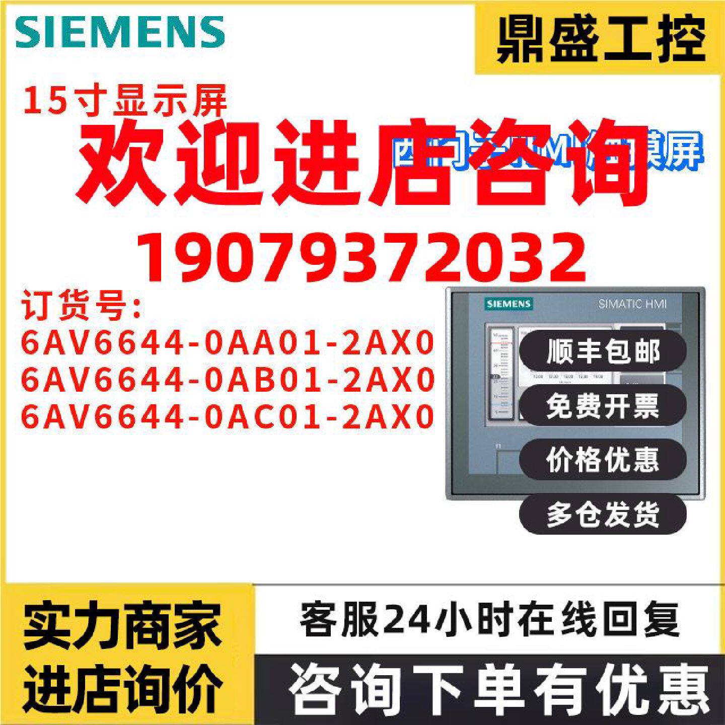议价西门子 6AV6 644 6AV6644-0AA01/0AB01/0AC01-2AX0 HMI触摸屏