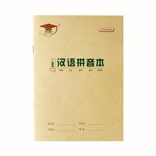 金儿博士36K作业本田格本新生开学1-2年级双线本抄书本汉语拼音本