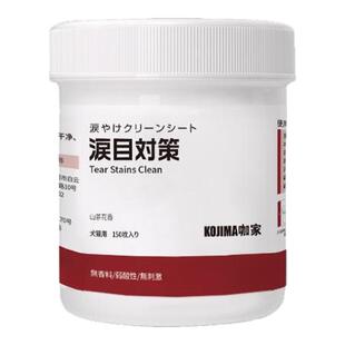 KOJIMA猫咪泪痕湿巾去眼屎宠物狗狗加菲博美用眼部清洁擦眼睛神器