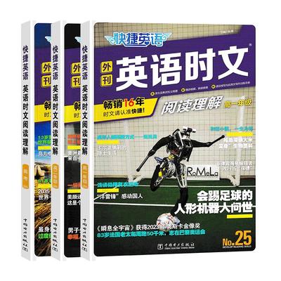 2025新快捷英语时文阅读28/27期