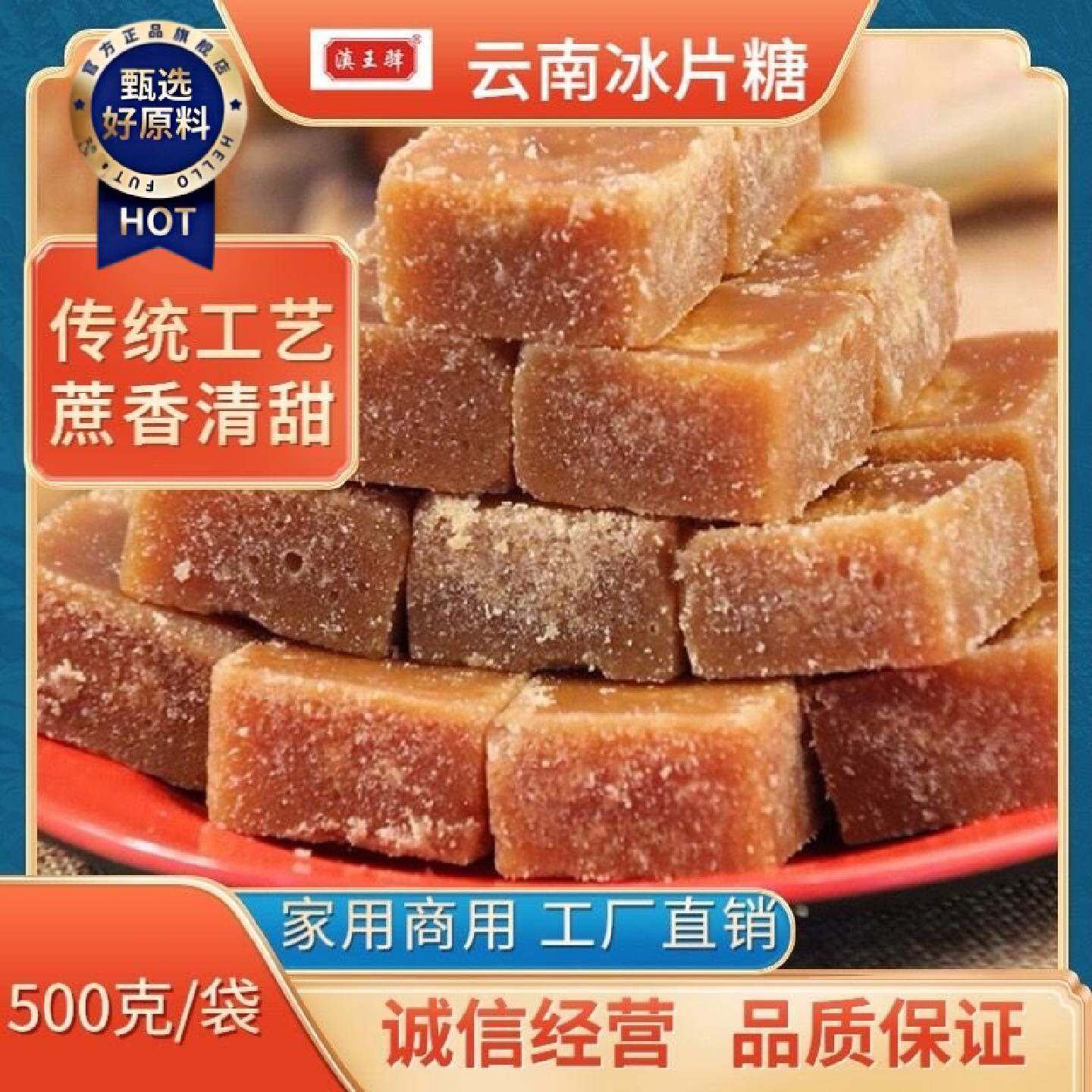 1066人好评冰片糖云南特产冰片糖500g袋装黄片糖烘焙糕点糖厂家直