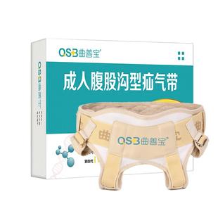 曲善宝老人疝气带成人型医用腹股沟疝气固定带辅助治疗 中老年人