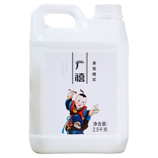 广禧F60果葡糖浆2.5kg柠檬茶调味果糖竹蔗冰糖商用奶茶店专用原料