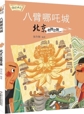 了解北京文化知识的图画书