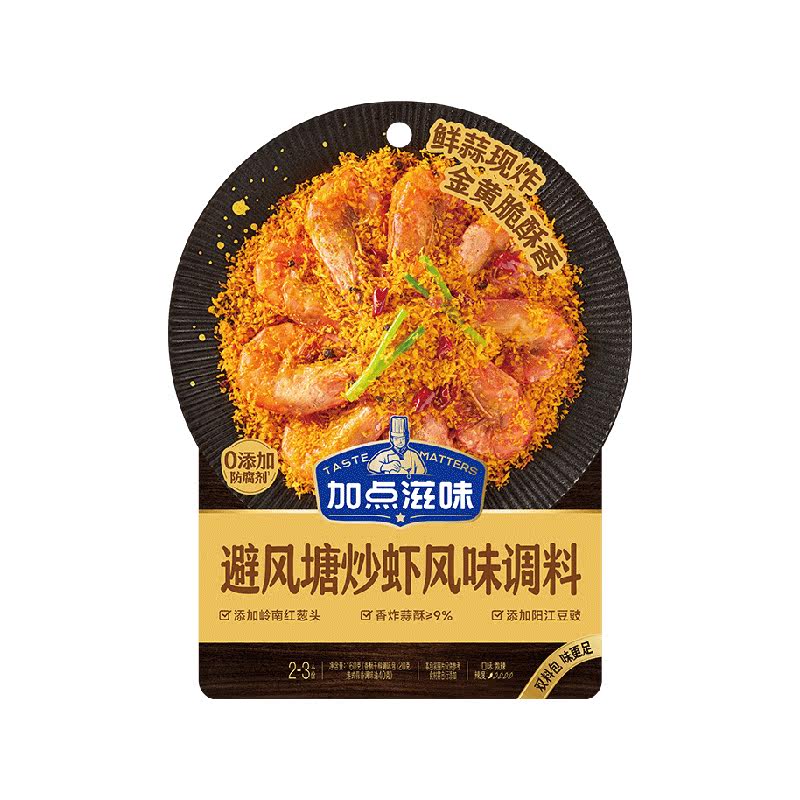 加点滋味避风塘炒虾风味调料160g*3袋
