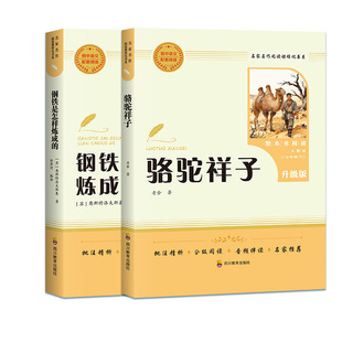 骆驼祥子和钢铁是怎样炼成的七年级必读正版原著七年级下册必读课外书初一7上下学期必读名著课外书朝花夕拾和西游记鲁迅完整版