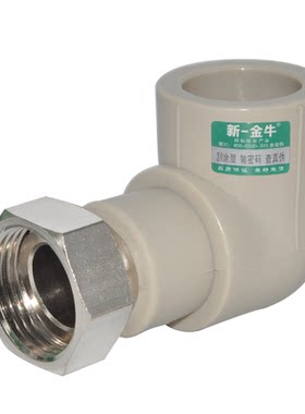 新一金牛灰色ppr热水器活接弯头