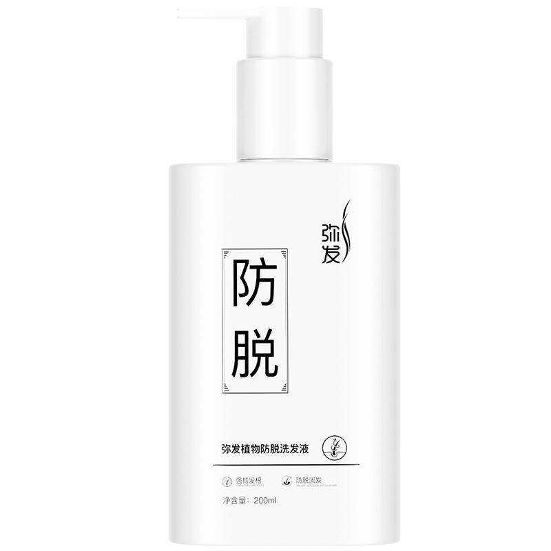 弥发防脱控油止痒洗发水