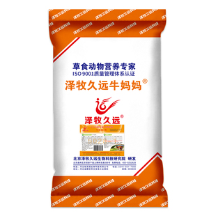 泽牧久远牛妈妈1号饲料预混料繁殖母牛怀孕哺乳妊娠母牛预混料