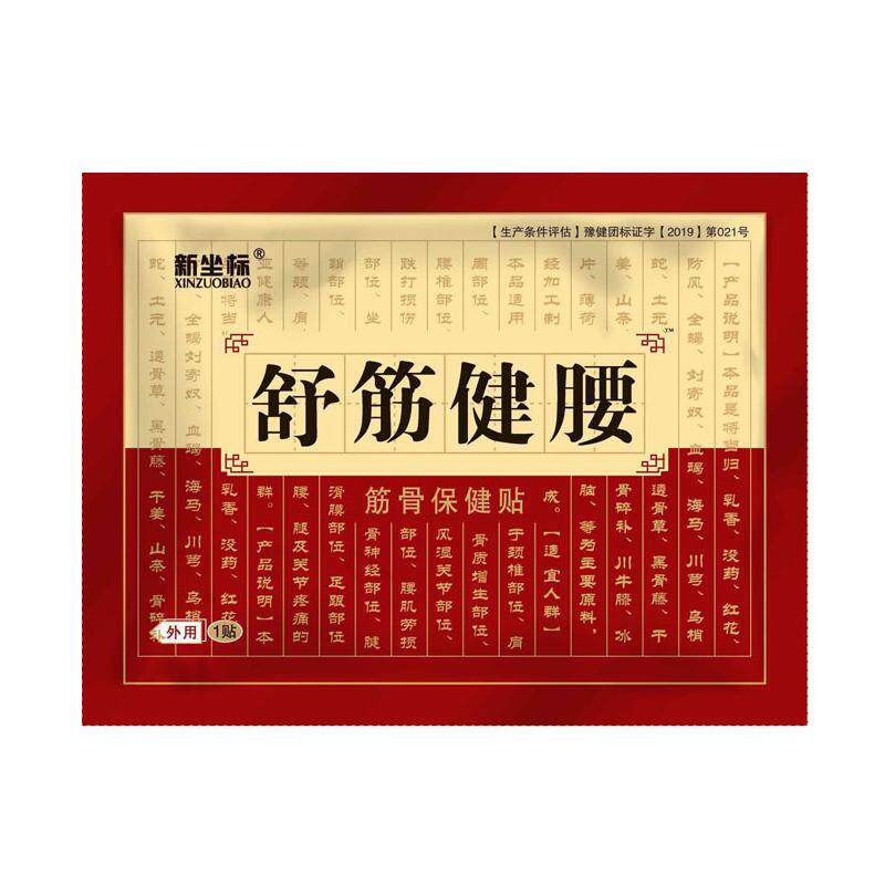 舒筋突出膝盖关节疼痛滑膜颈椎贴
