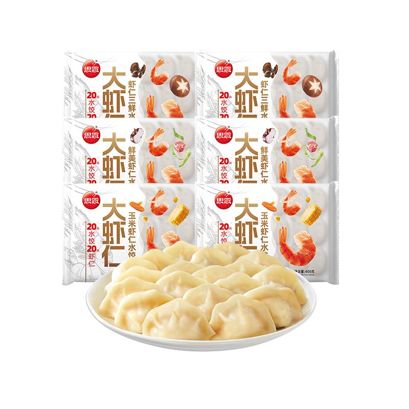 思念鲜美虾仁速冻半成品水饺