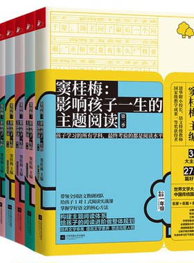 窦桂梅主题阅读（第二季）