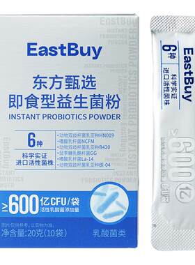 东方甄选即食型益生菌粉20g/盒