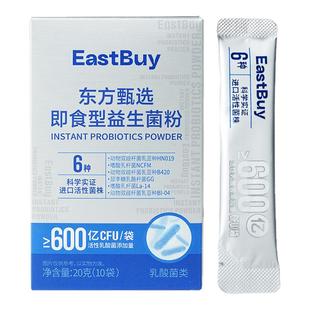 东方甄选即食型益生菌粉B420活性乳酸菌肠道益生元成人大人冲饮