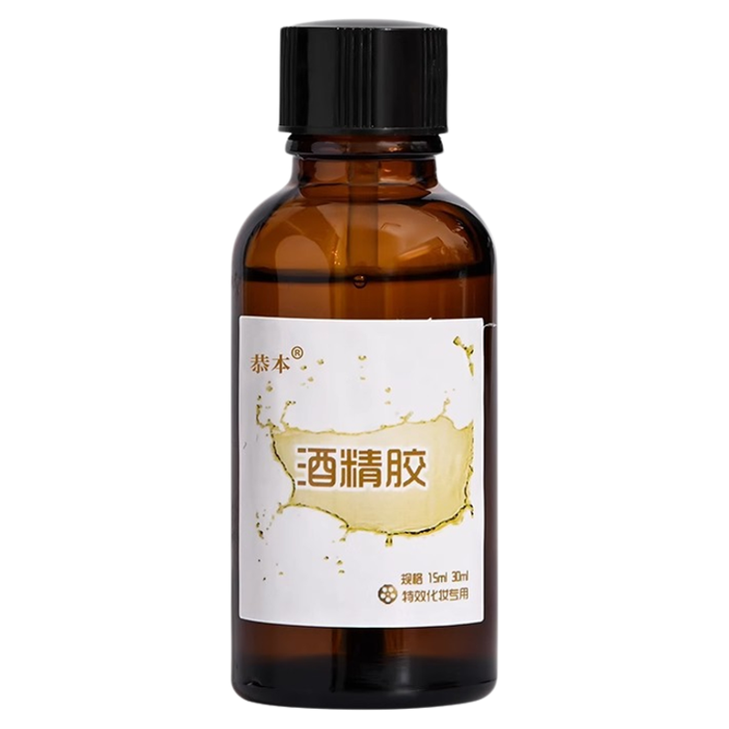 【妆卸套装】假鼻子硅胶专用胶水